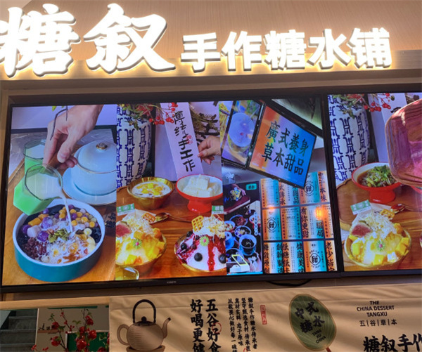 糖叙甜品加盟